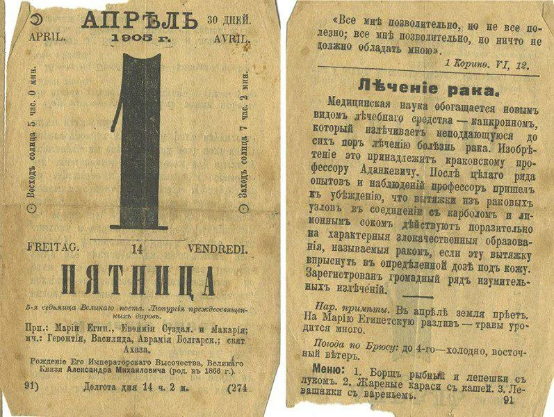 Дореволюционный календарь. Фото из открытых источников