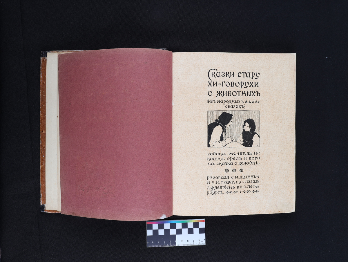 Разворот после реставрации