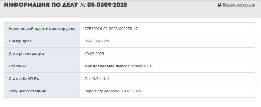   Скриншот с портала судов общей юрисдикции Москвы