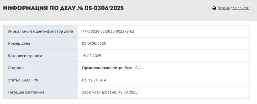   Скриншот с портала судов общей юрисдикции Москвы