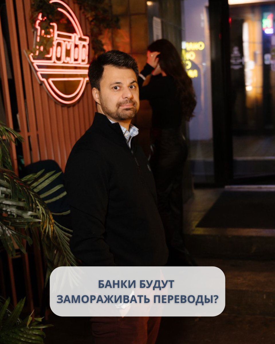 Российские банки будут замораживать переводы❓

Пока что — на 2 суток. Банки предложили ЦБ право блокировать средства на счете получателя, если перевод кажется подозрительным.

Инициатива только отправлена на рассмотрение. Как именно её доработают — неизвестно.

Как вы думаете, это поможет снизить уровень мошенничества или создаст новые проблемы для граждан?