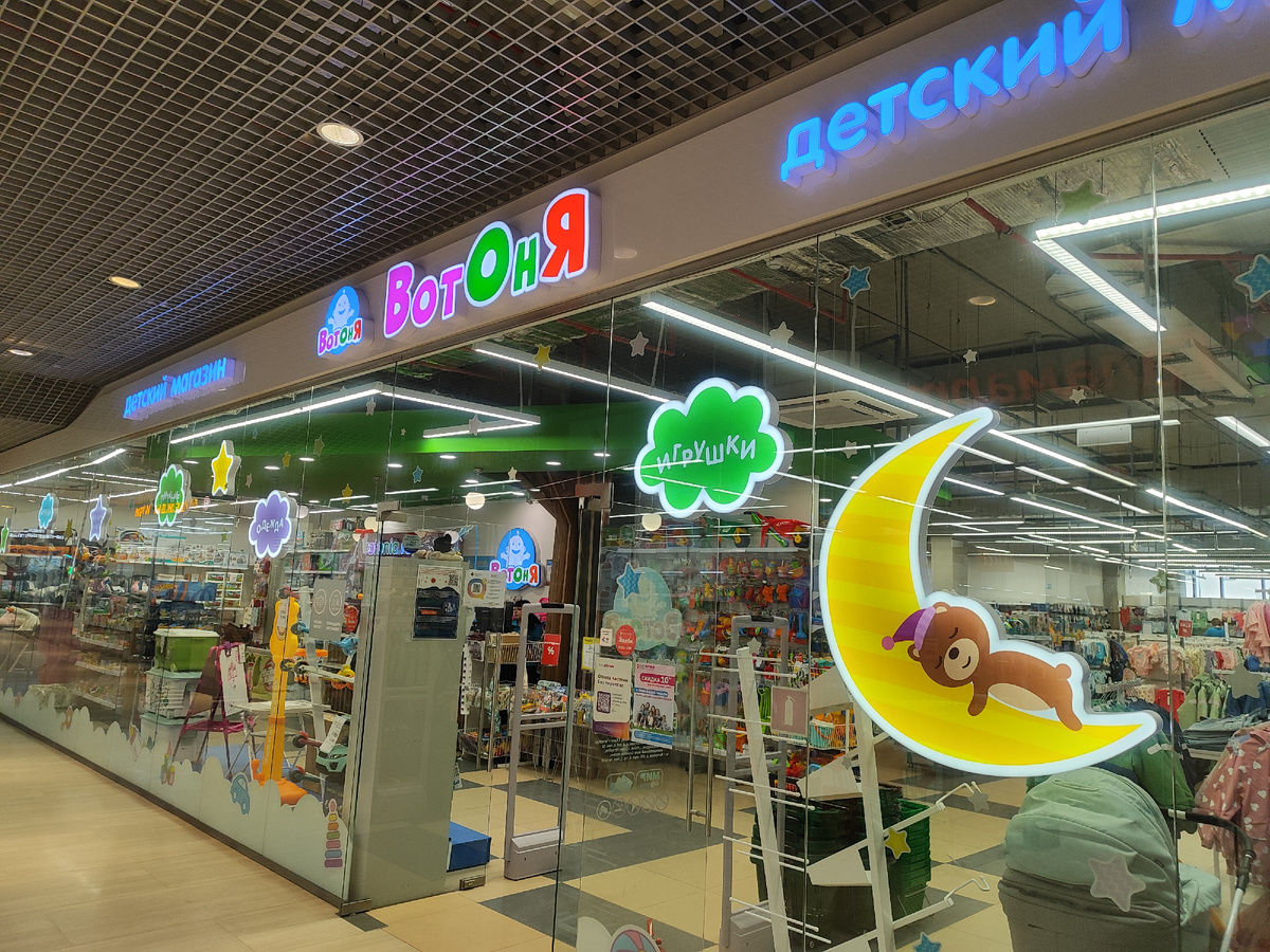 Ассортимент игрушек в магазине "ВотОнЯ", г. Санкт-Петербург. Фото автора.
