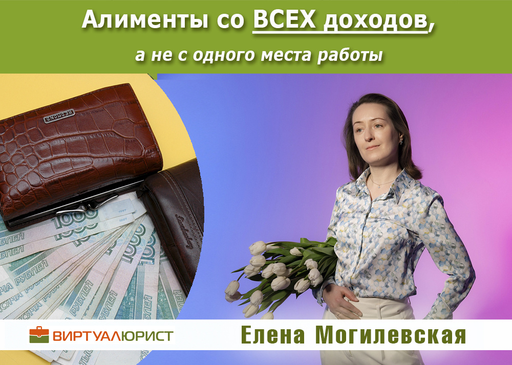 Алименты со всех доходов, а не с одного места работы