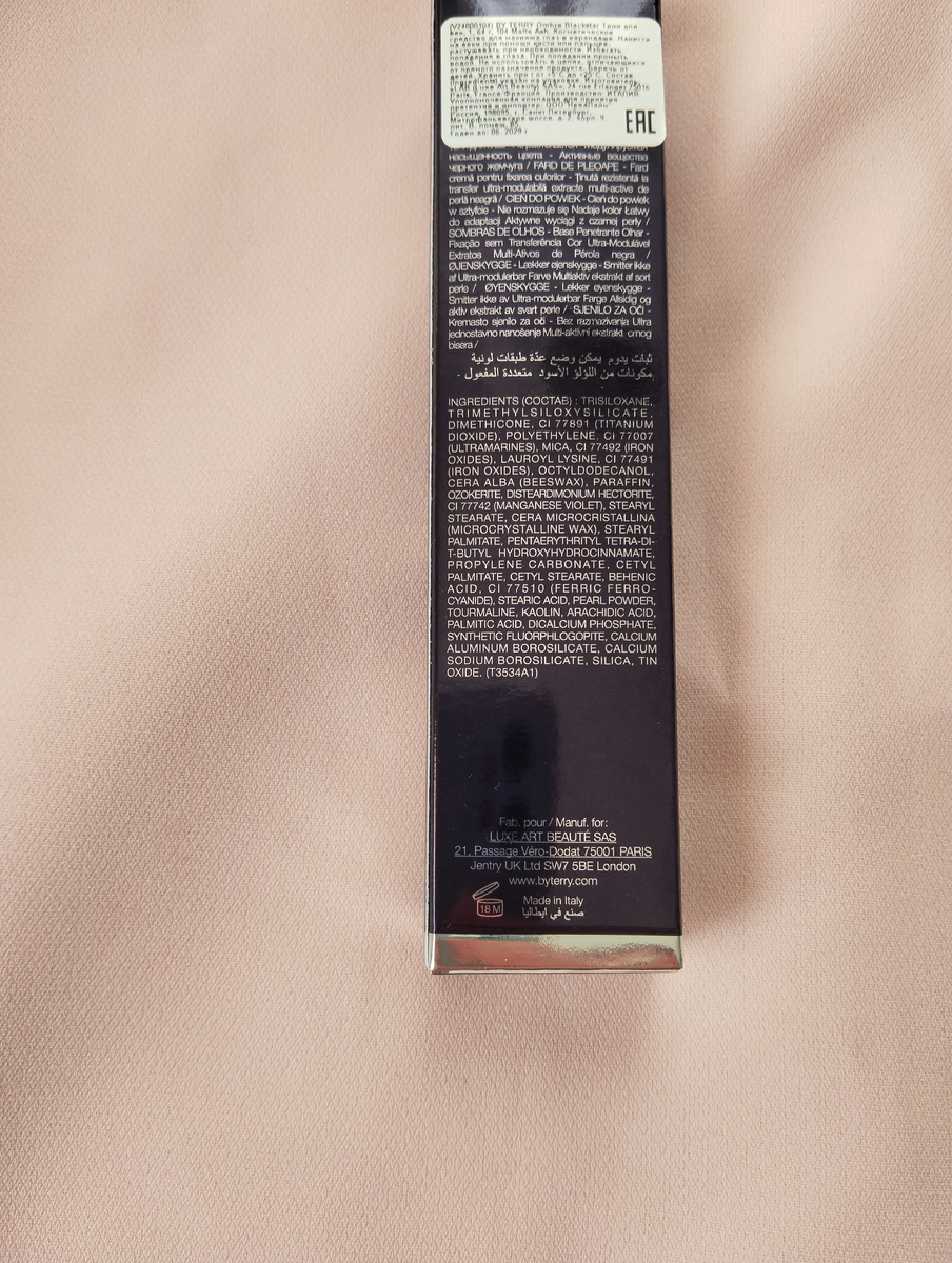 Тени-карандаш для век By Terry Ombre Blackstar Eyeshadow. Состав. 