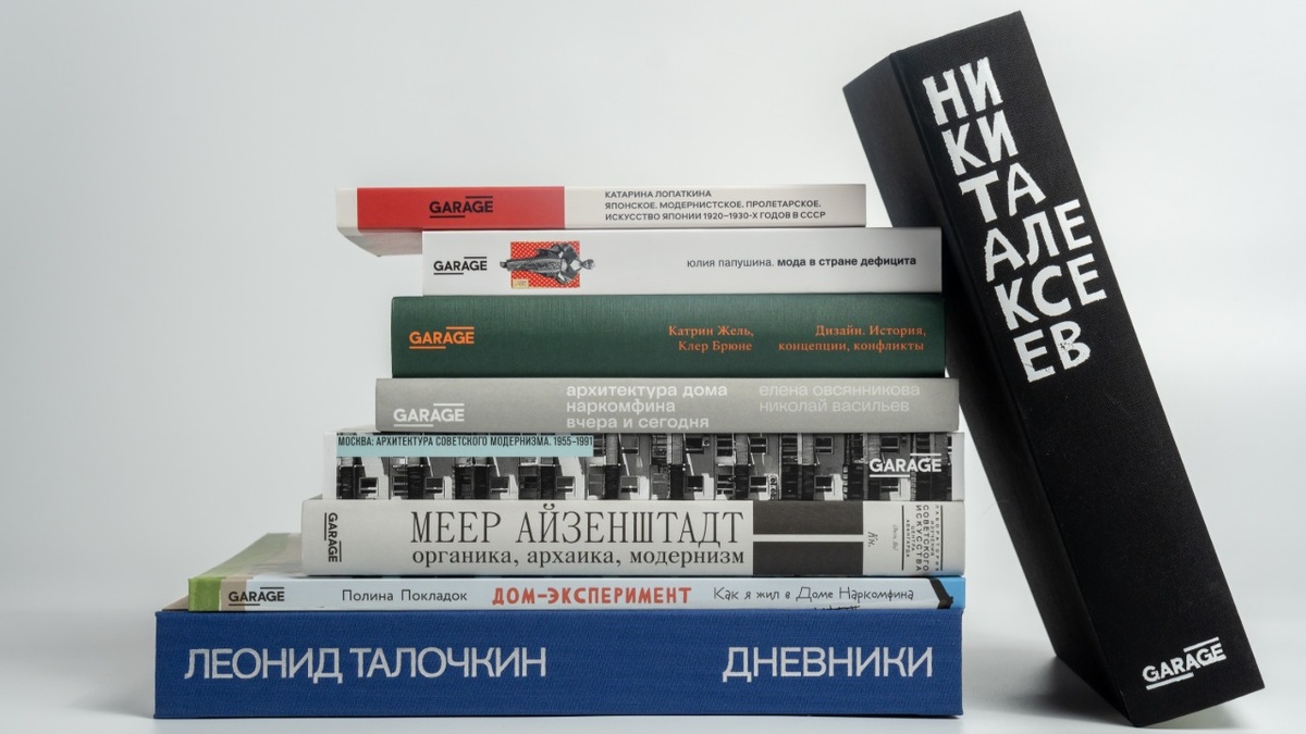    Музей «Гараж» планирует выпустить более 40 книг в 2025 году (фото 2)