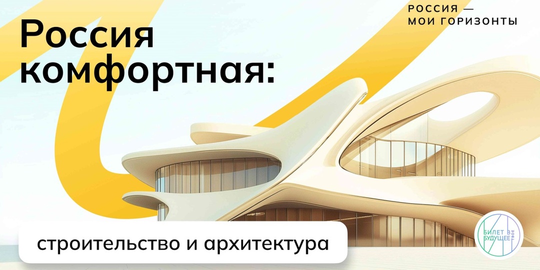 ❗Россия комфортная: строительство и архитектура