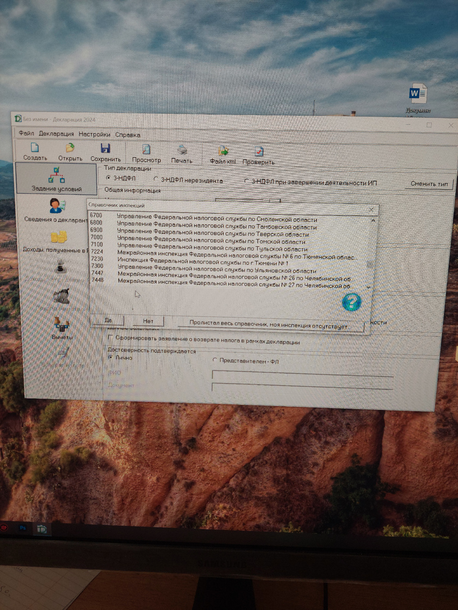 Заполняю декларацию 3-НДФЛ