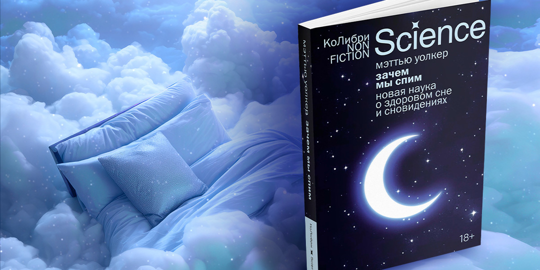 Как спать и высыпаться? 6 советов от профессора нейробиологии
