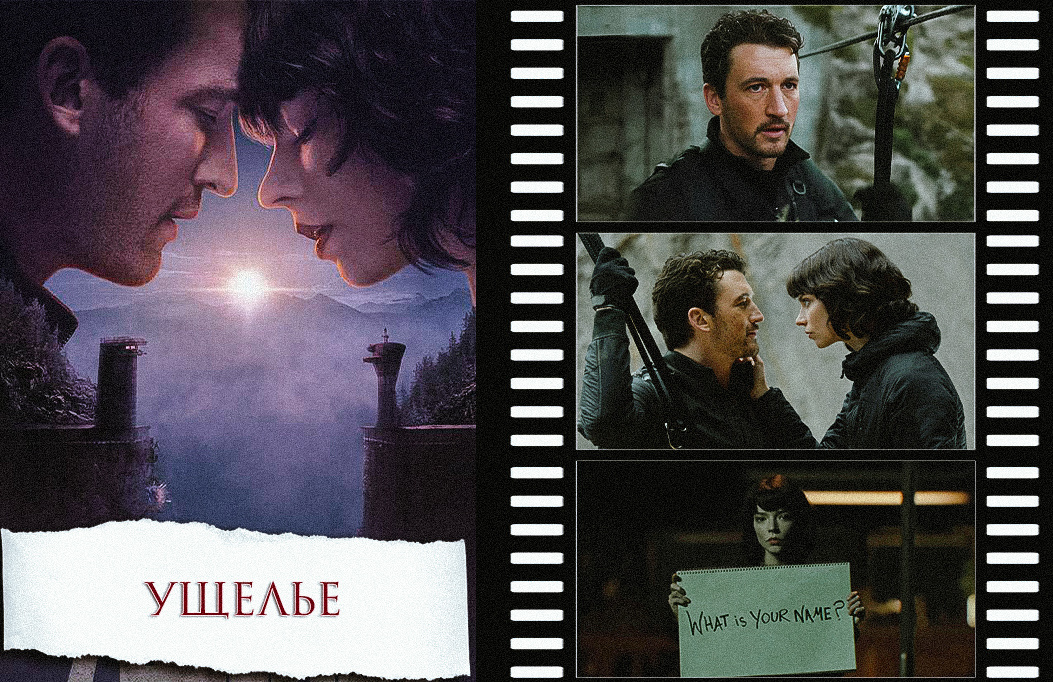 «Ущелье» | «The Gorge», 2025