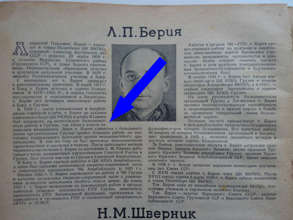    Тайны Лубянки: Призрак Берии в нашем времени