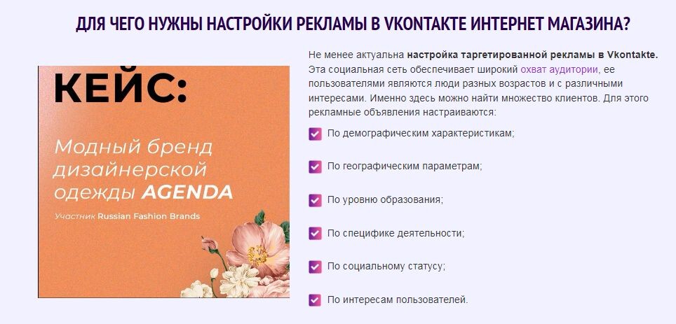 Таргет в ВКонтакте и в Одноклассниках 