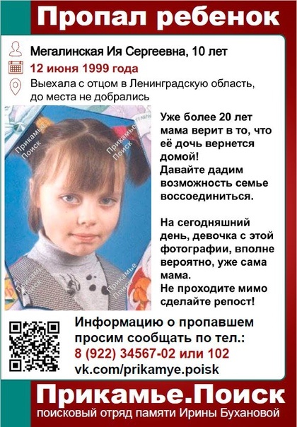 Пропавшая Ия (фото из общего доступа в интернете)