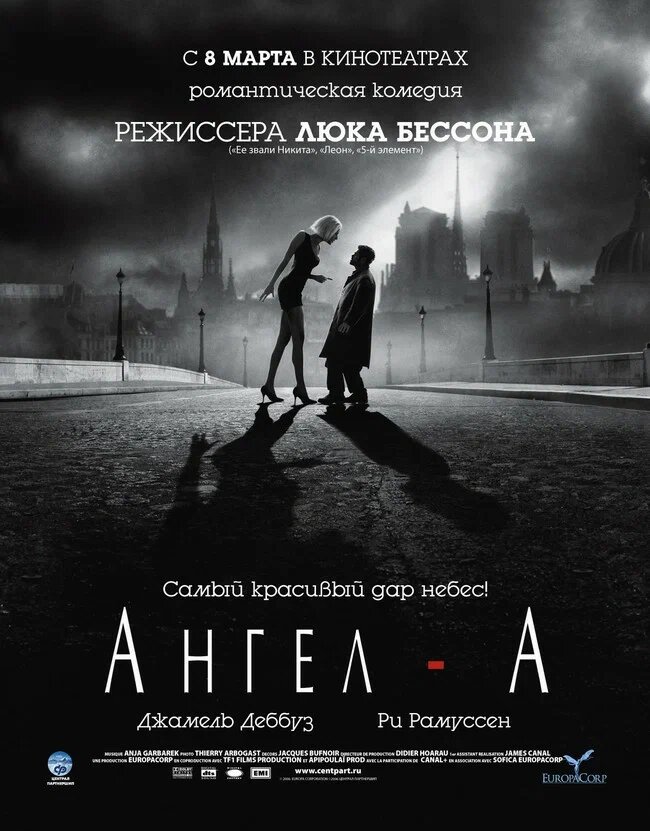 Постер фильма, 2005 (источник: https://www.kinopoisk.ru/film/160929/posters/page/1/)
