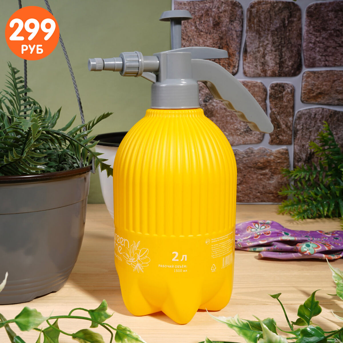 Опрыскиватель с помпой (299 рублей) ЛК: 5100082