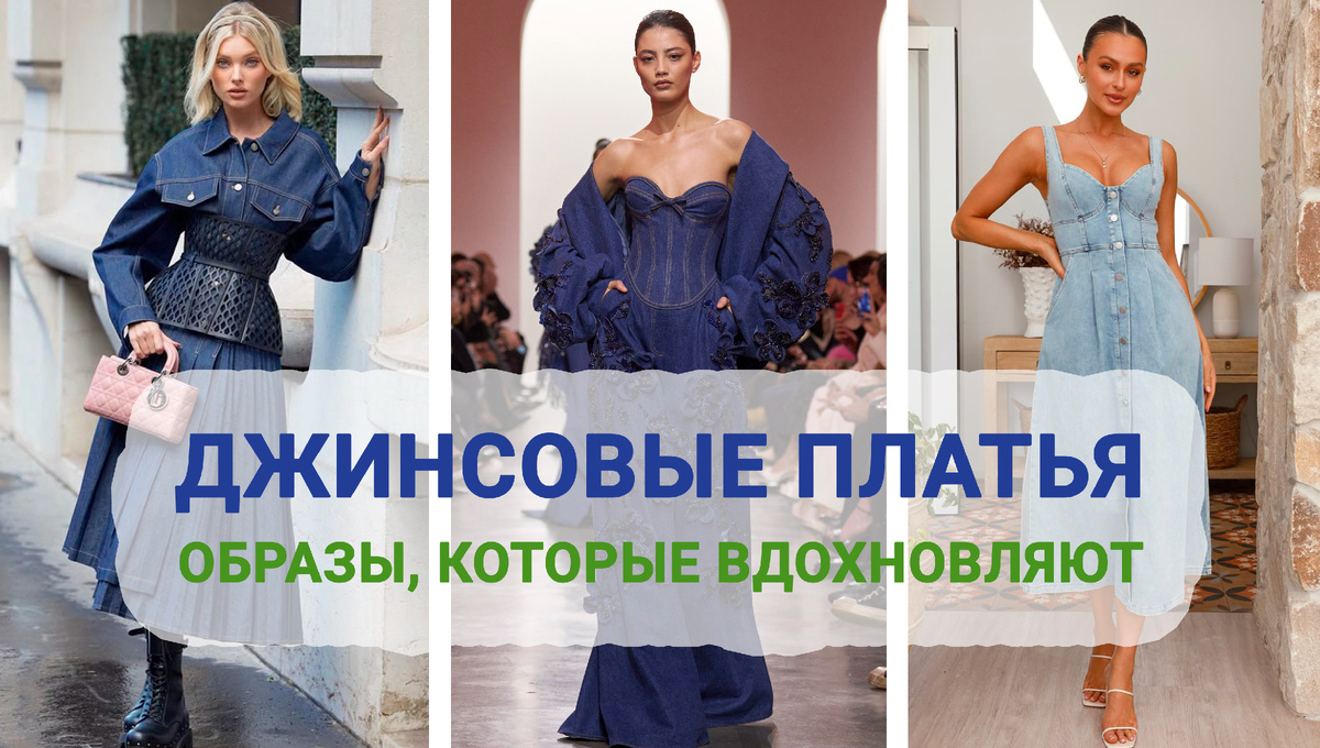 Джинсовые платья