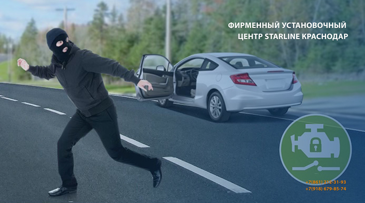 Узнать подробности про StarLine Телематика вы можете у специалистов Фирменного Установочного Центра СтарЛайн Краснодар по номерам телефона +7(861) 212-31-93, +7(918) 679-85-74 или на сайте https://starline-krd.com