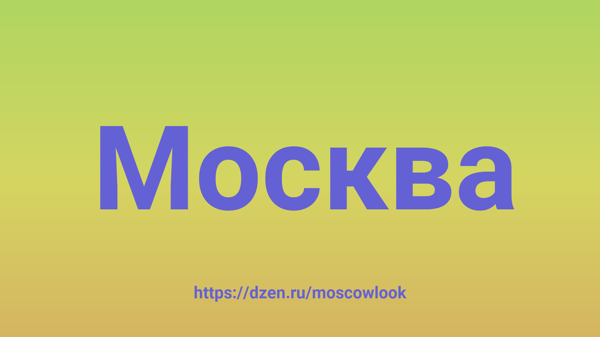 Рынки Москвы и их влияние на экономику города