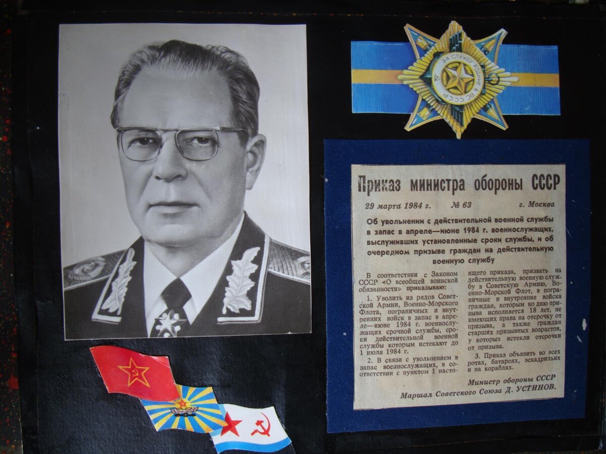 ...и Устинова приказ!