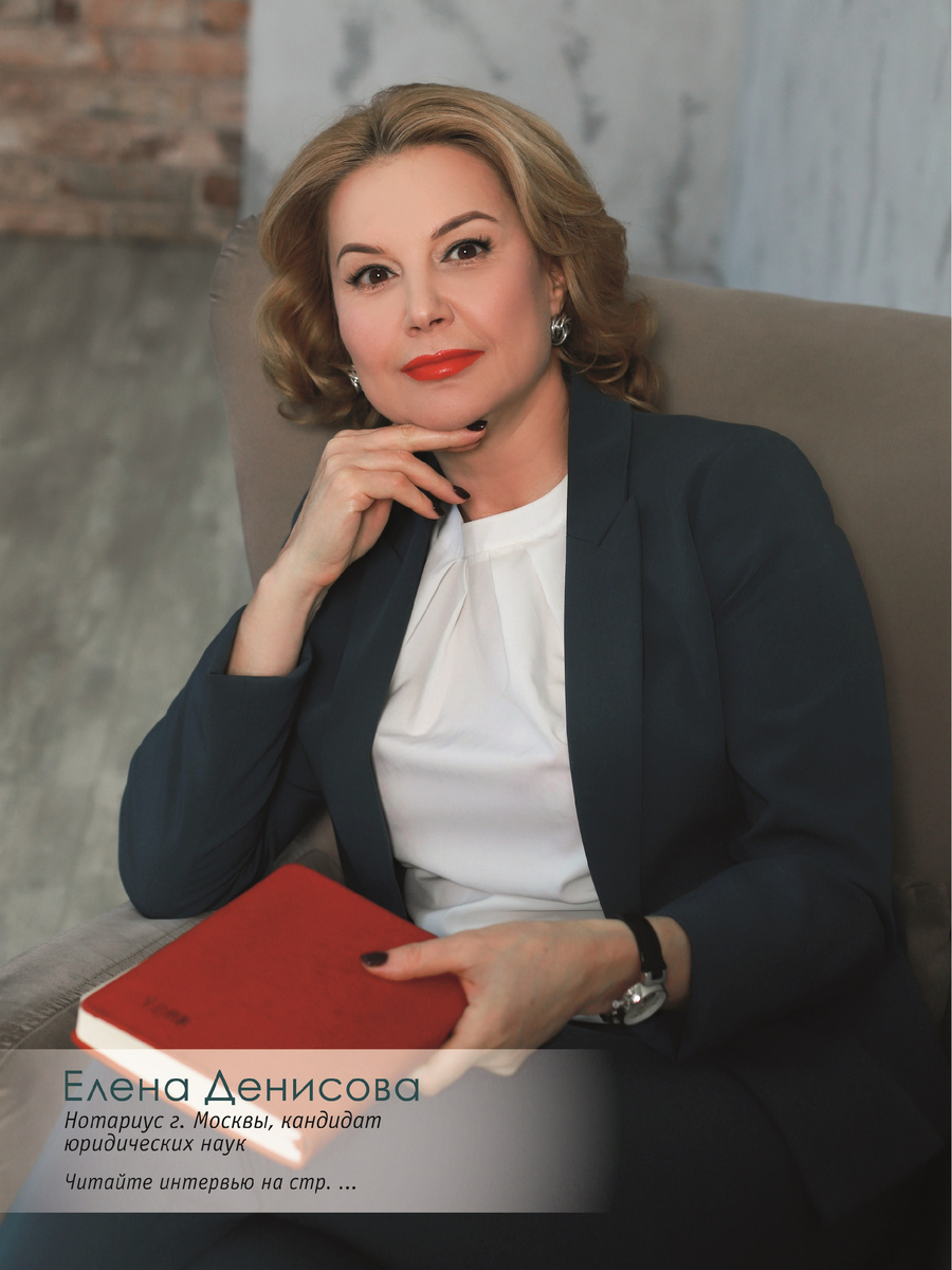 Нотариус г. Москвы Е. Денисова