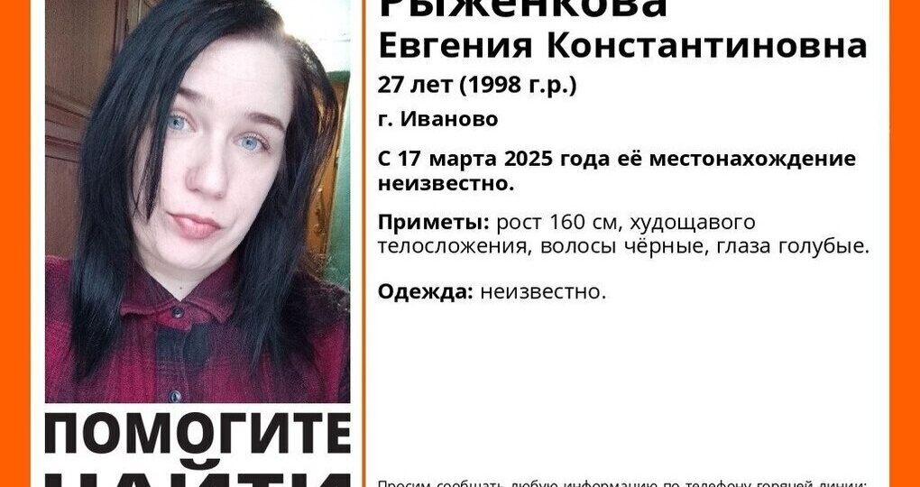 В Иванове пропала 27-летняя девушка