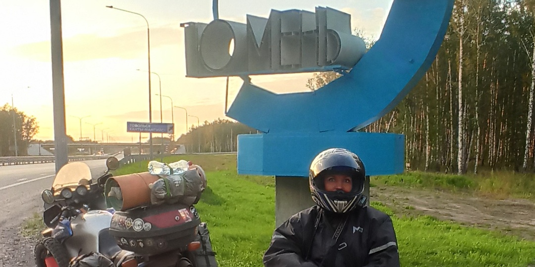 На мотоцикле через всю Россию. Часть 11: Тюмень – столица деревень.