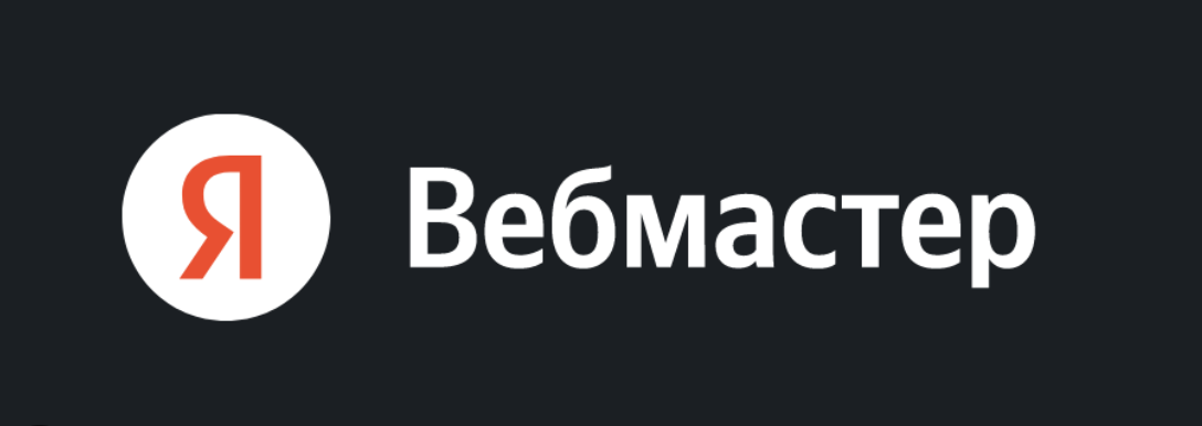 Яндекс.Вебмастер