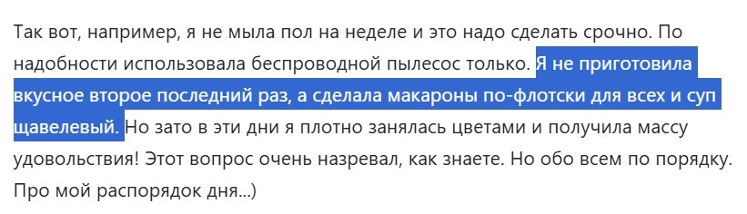 Что Оля называет "не приготовила вкусное второе"