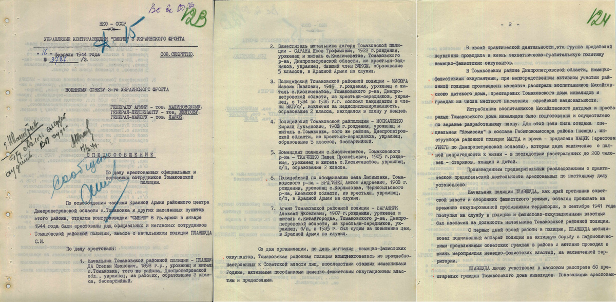     Спецсообщение Смерша / ЦОС ФСБ