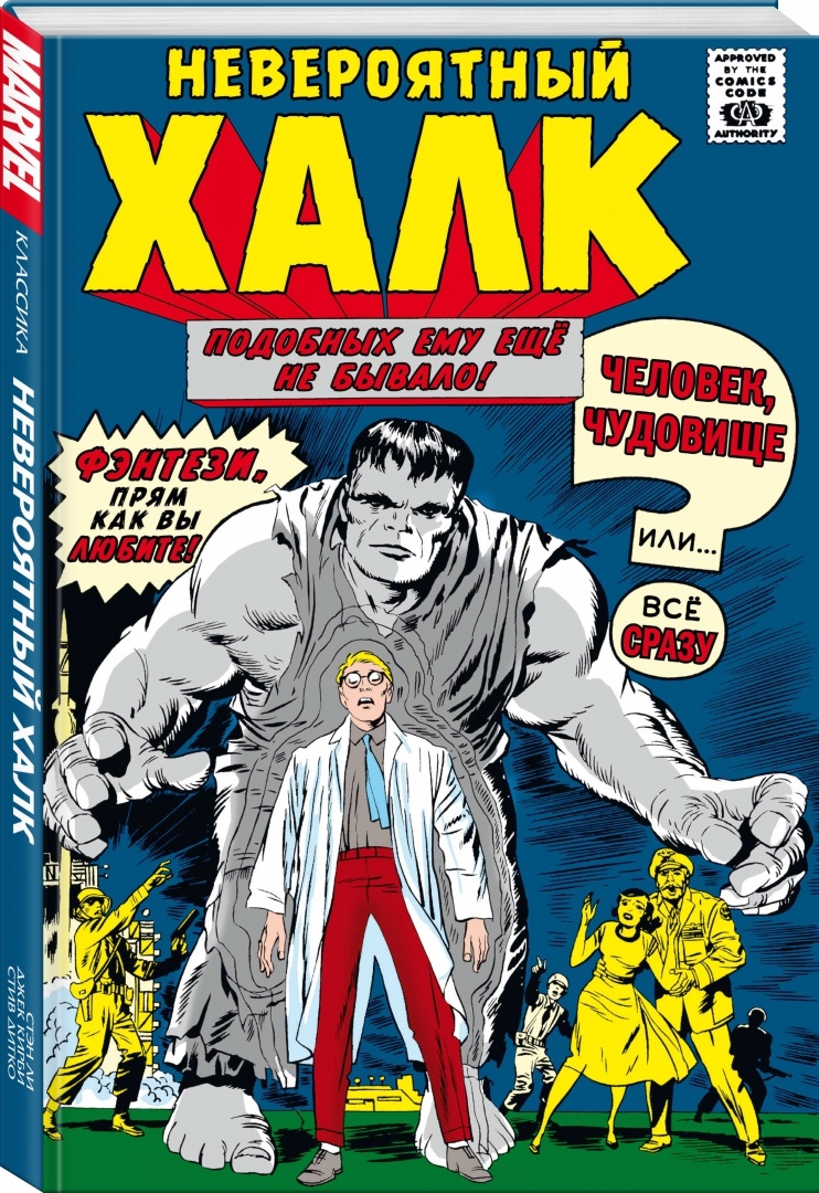 The Incredible Hulk #1