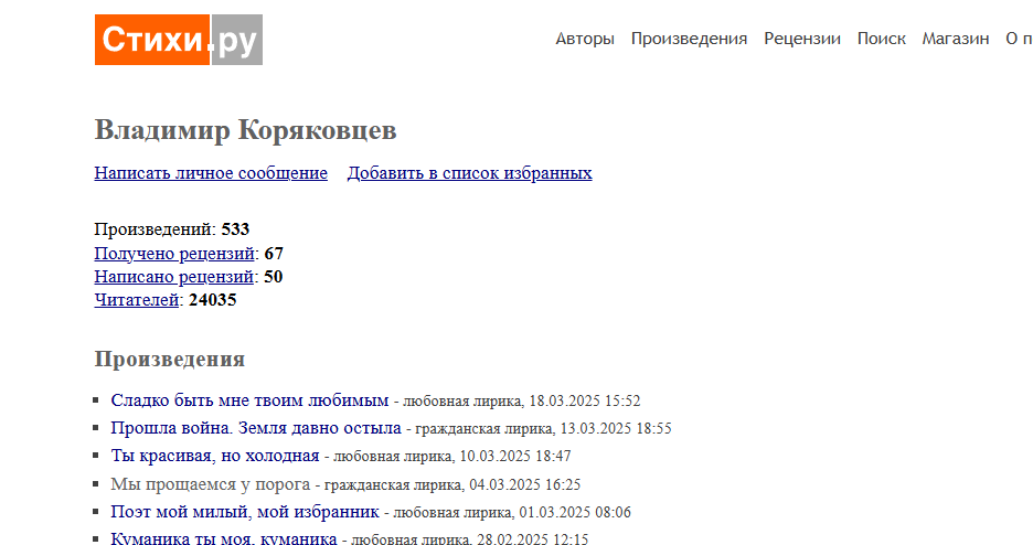 сайт ДЛЯ БОЛЕЕ БЛИЗКОГО ЗНАКОМСТВА С АВТОРОМ СЛОВ