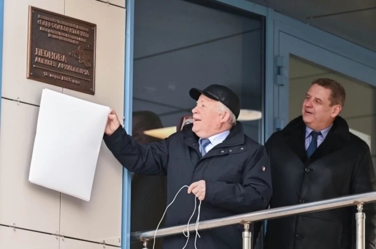    Лабораторию Центра подготовки космонавтов назвали в честь Леонова