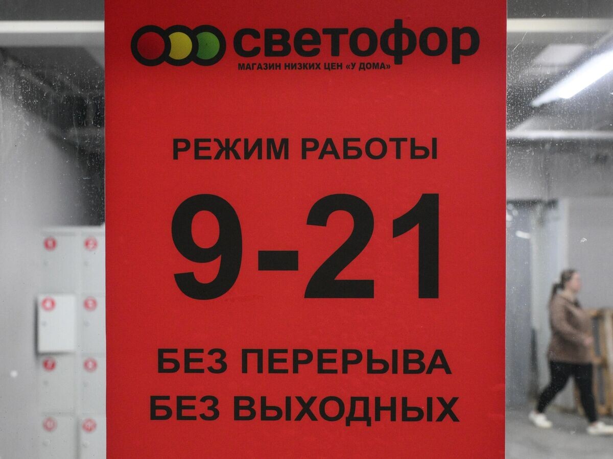    Магазин "Светофор"© РИА Новости / Александр Кряжев