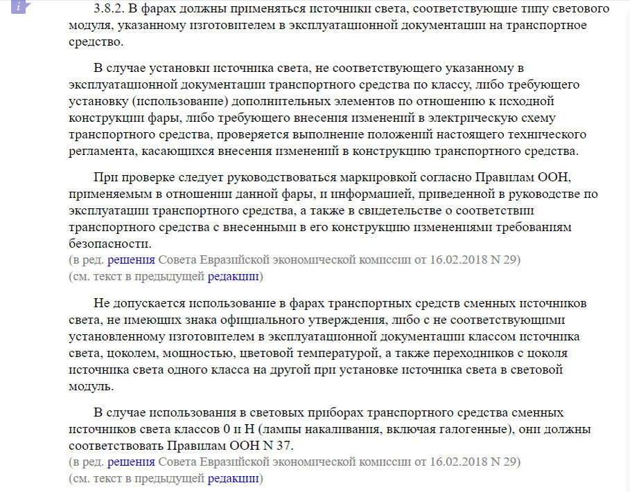 Пункт 3.8.2 Приложения N 8 к техническому регламенту