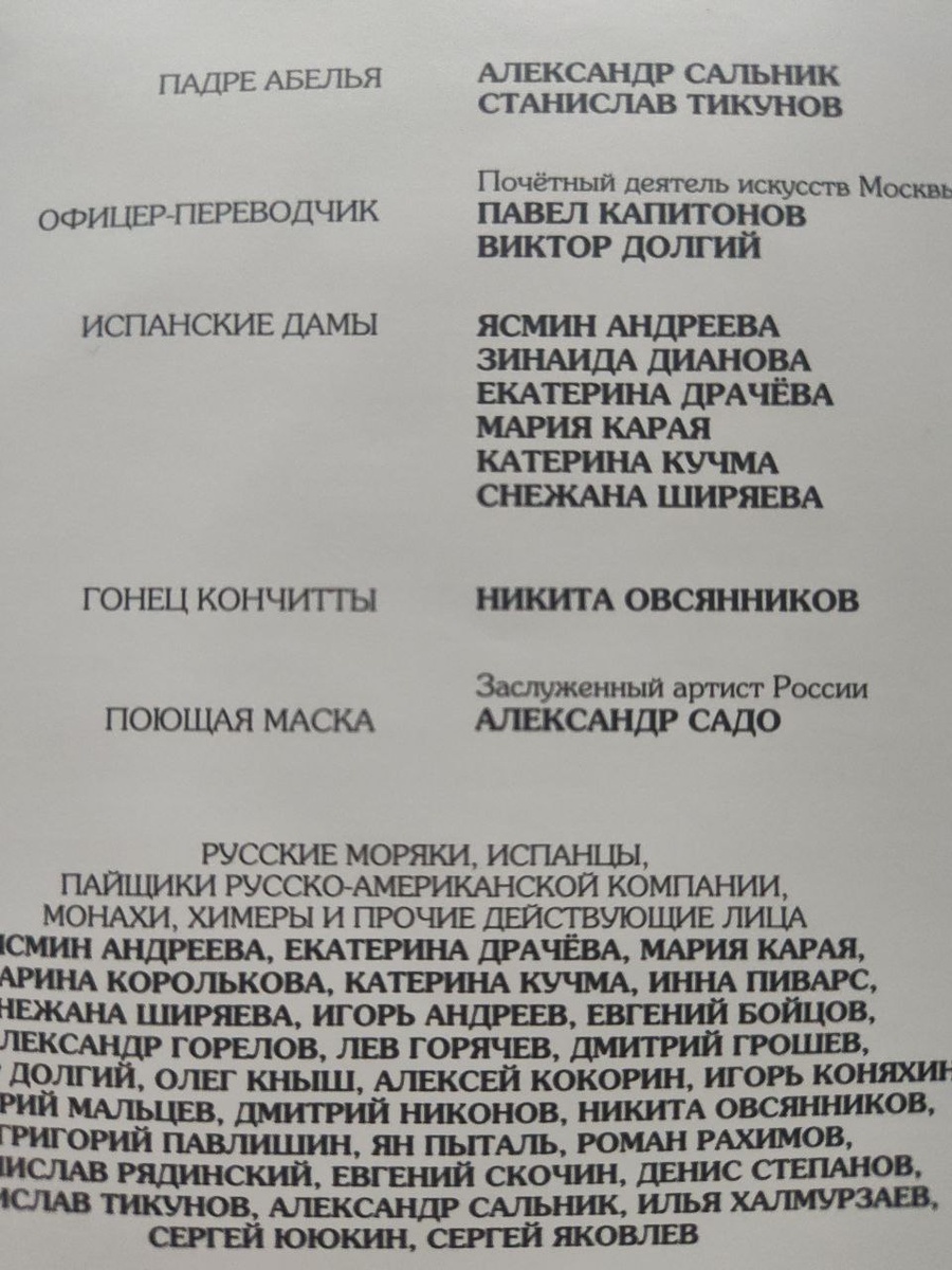 Скриншоты с театральной программки, которую нам еле удалось купить за 200(!!!) руб.