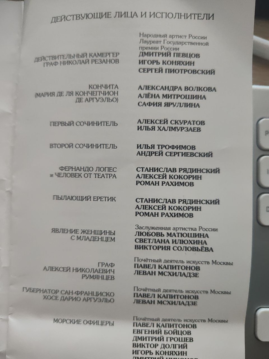 Скриншоты с театральной программки, которую нам еле удалось купить за 200(!!!) руб.