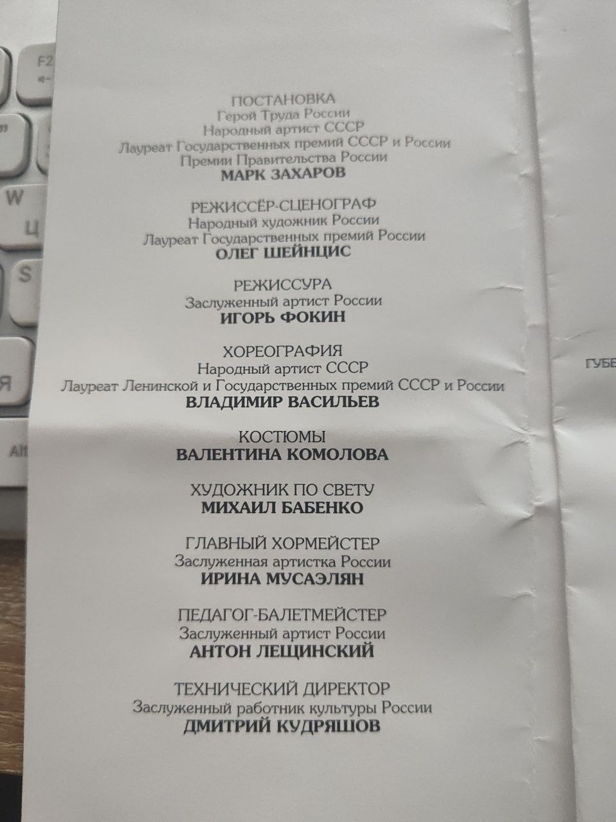 Скриншоты с театральной программки, которую нам еле удалось купить за 200(!!!) руб. Листайте, читайте состав исполнителей
