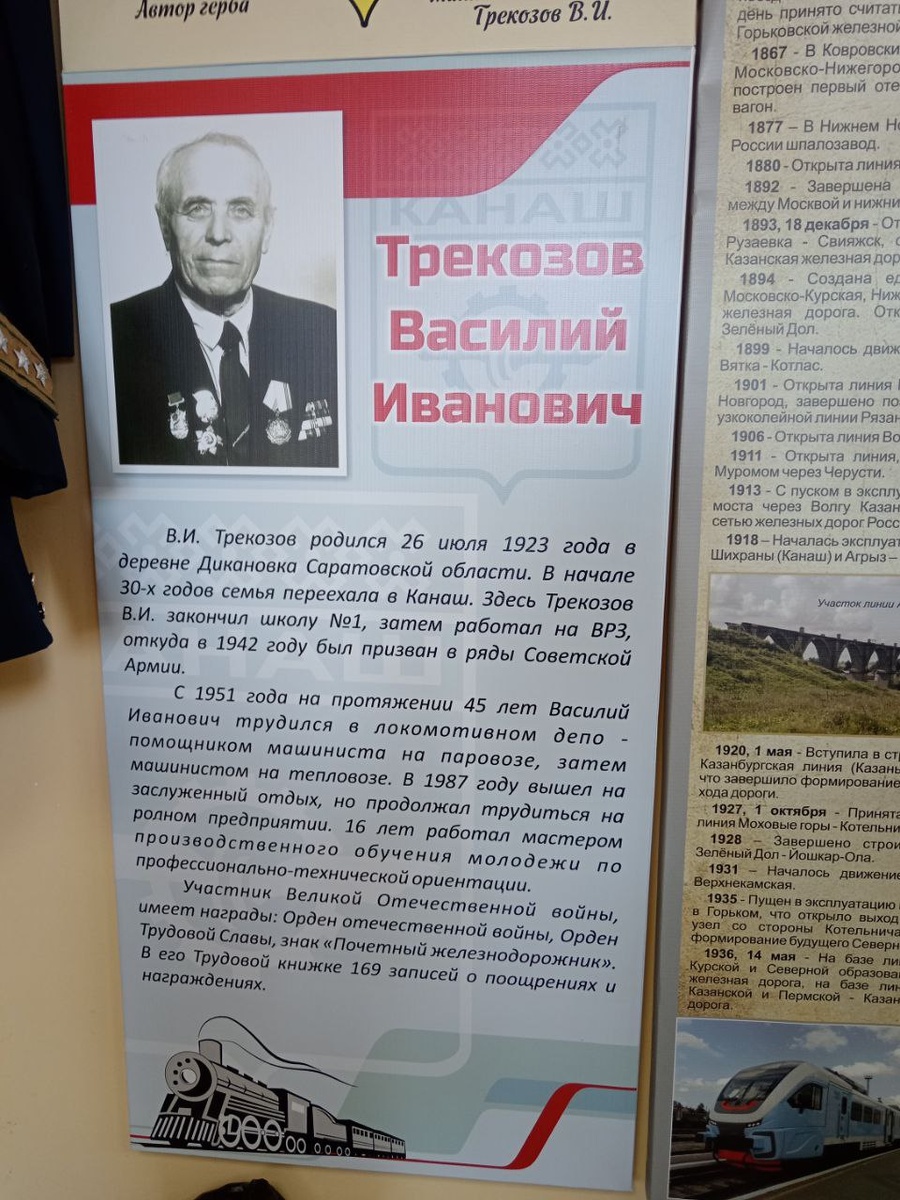 Василий Трекозов - создатель первого герба Канаша, участник ВОВ и машинист локомотивного депо