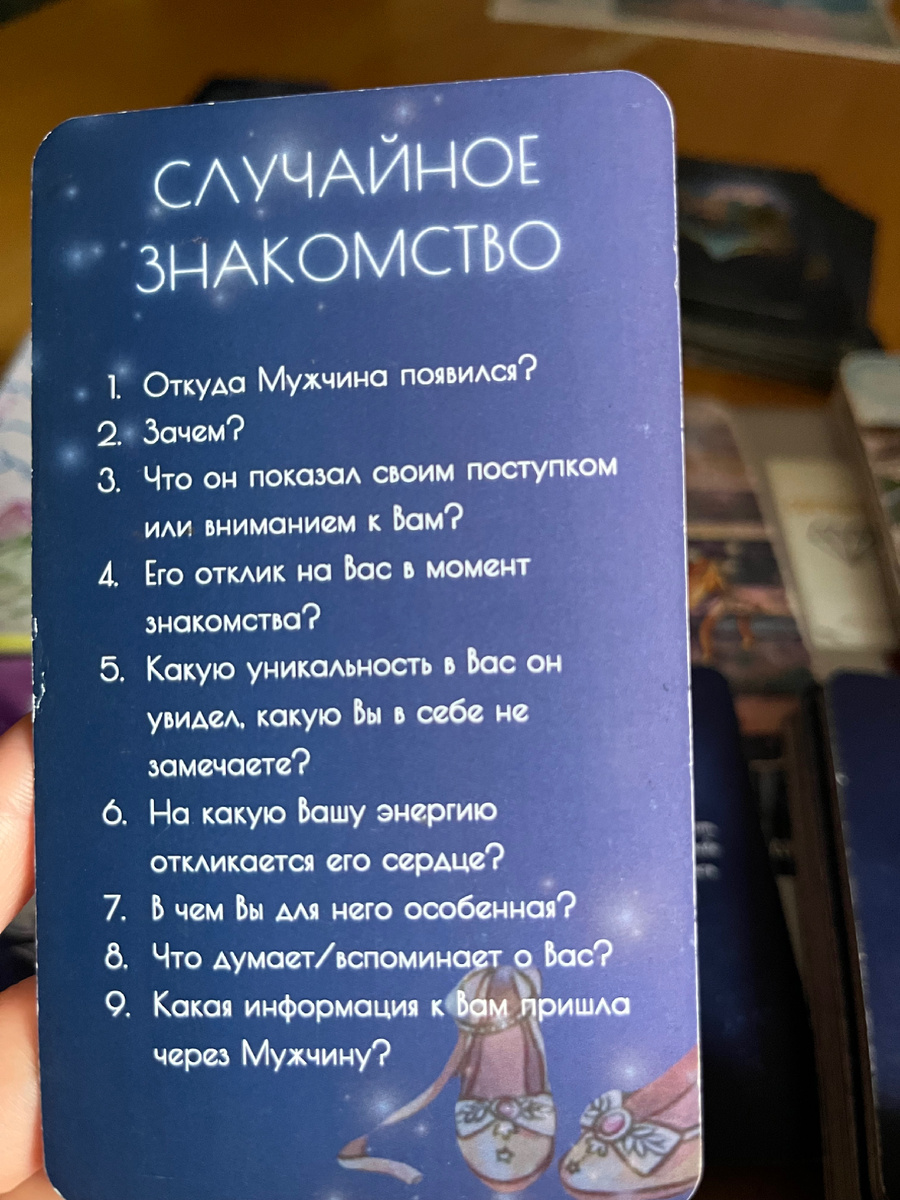 Будет случайное знакомство. Также, этот поток можно посмотреть на Человека, который фактически Вас заинтересовал. 