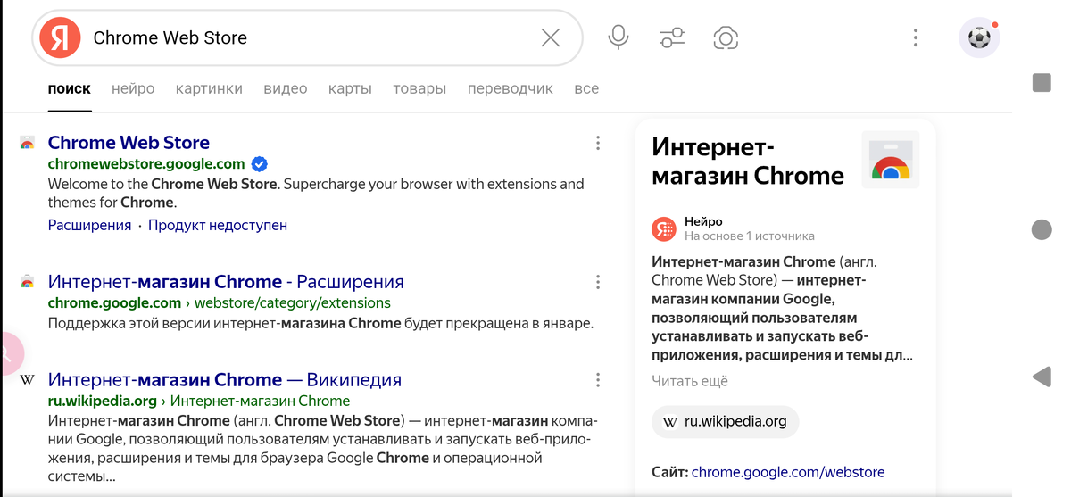 Вводим прямо поисковой строке в вашего браузера нужный магазин расширений (выберите - в зависимости от браузера нужное название) переходим по первой появившейся ссылке - в магазин 