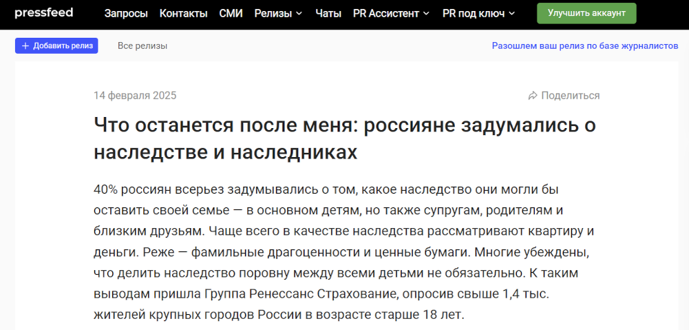 Пример пресс-релиза с результатами исследования  📷
