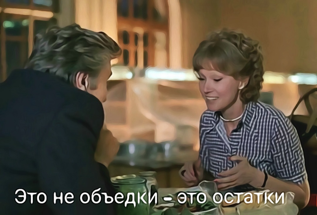 Из фильма "Вокзал для двоих")