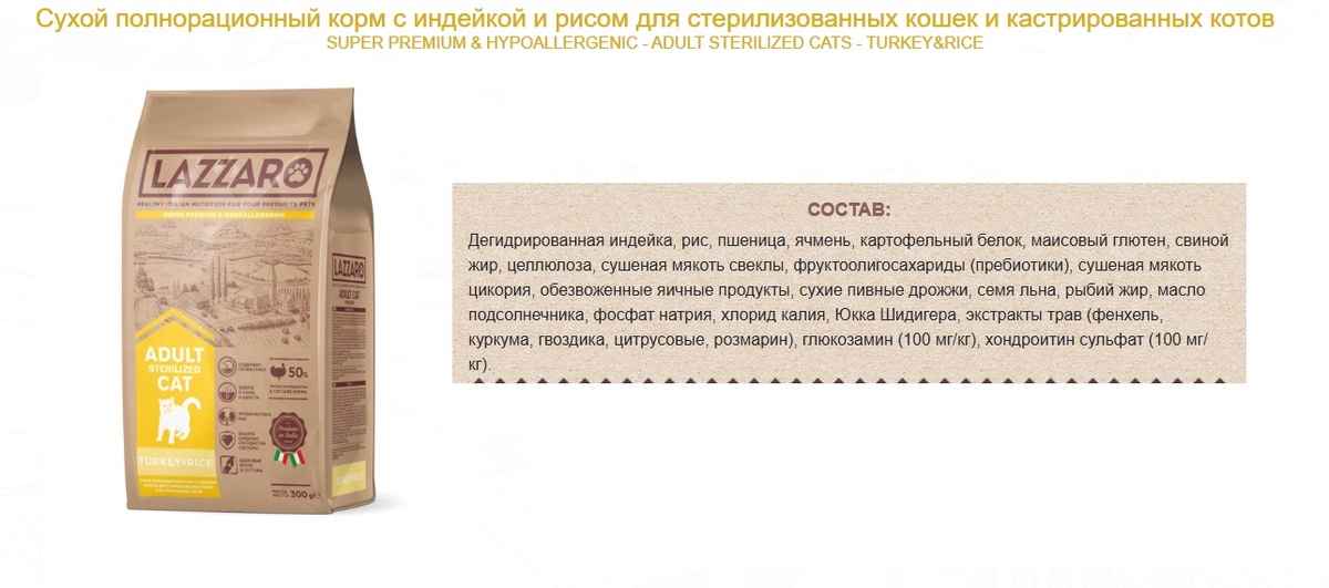 Сухой корм LAZZARO 