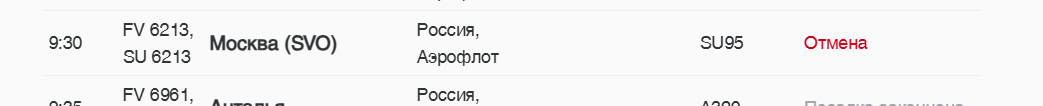    Фото: скриншот онлайн-табло аэропорта Пулково