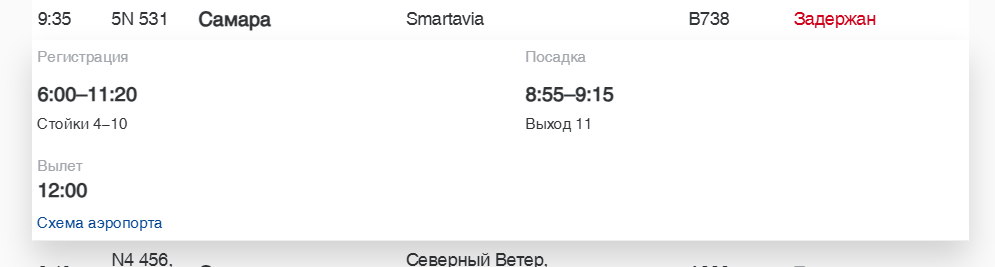    Фото: скриншот онлайн-табло аэропорта Пулково