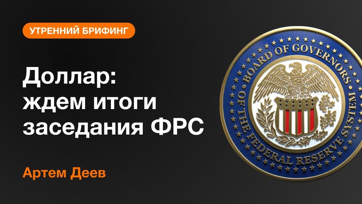 Текущее положение индекса доллара