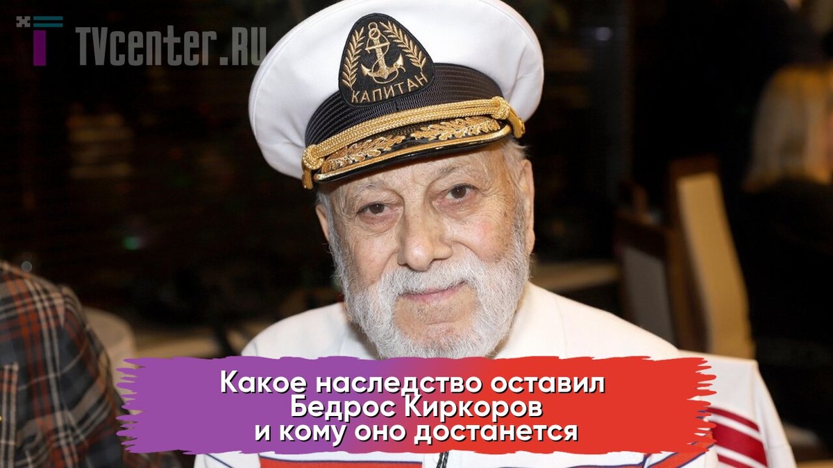 Бедрос Киркоров