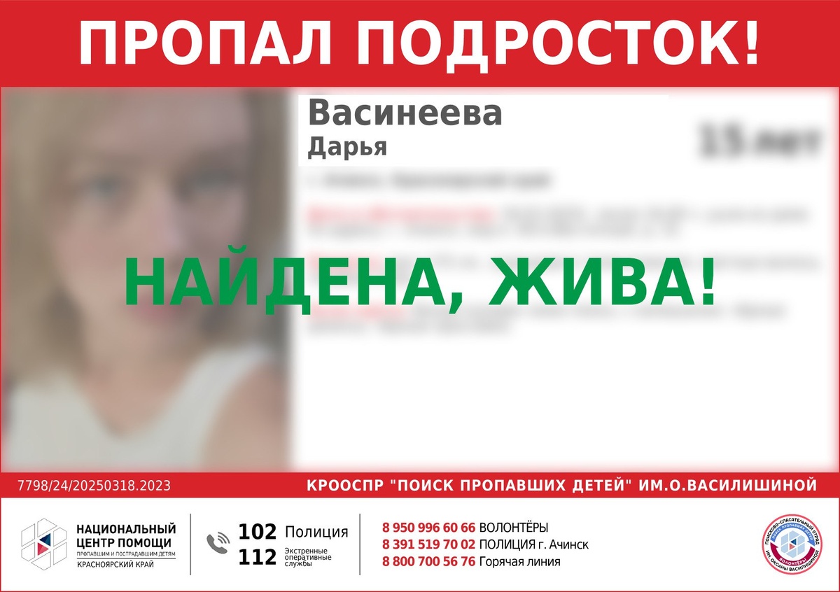    Фото: «Поиск пропавших детей» им. Оксаны Василишиной