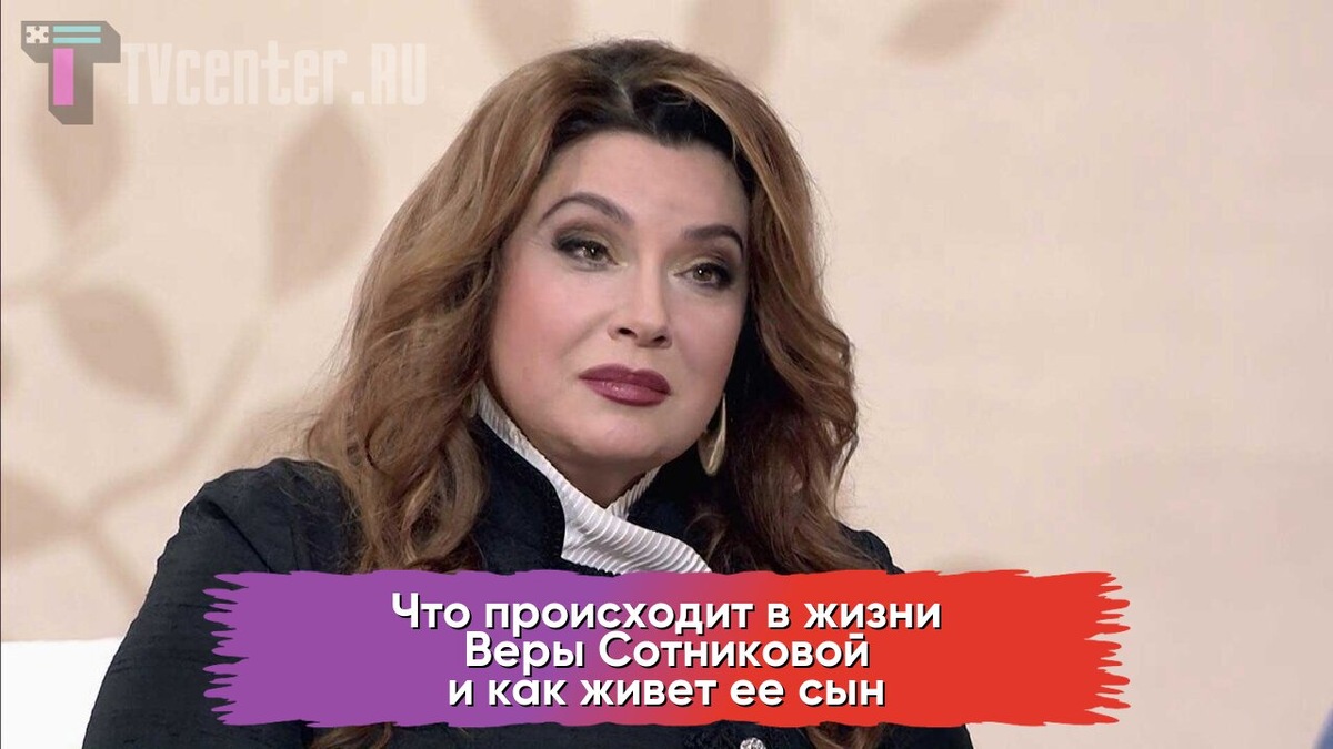 Вера Сотникова