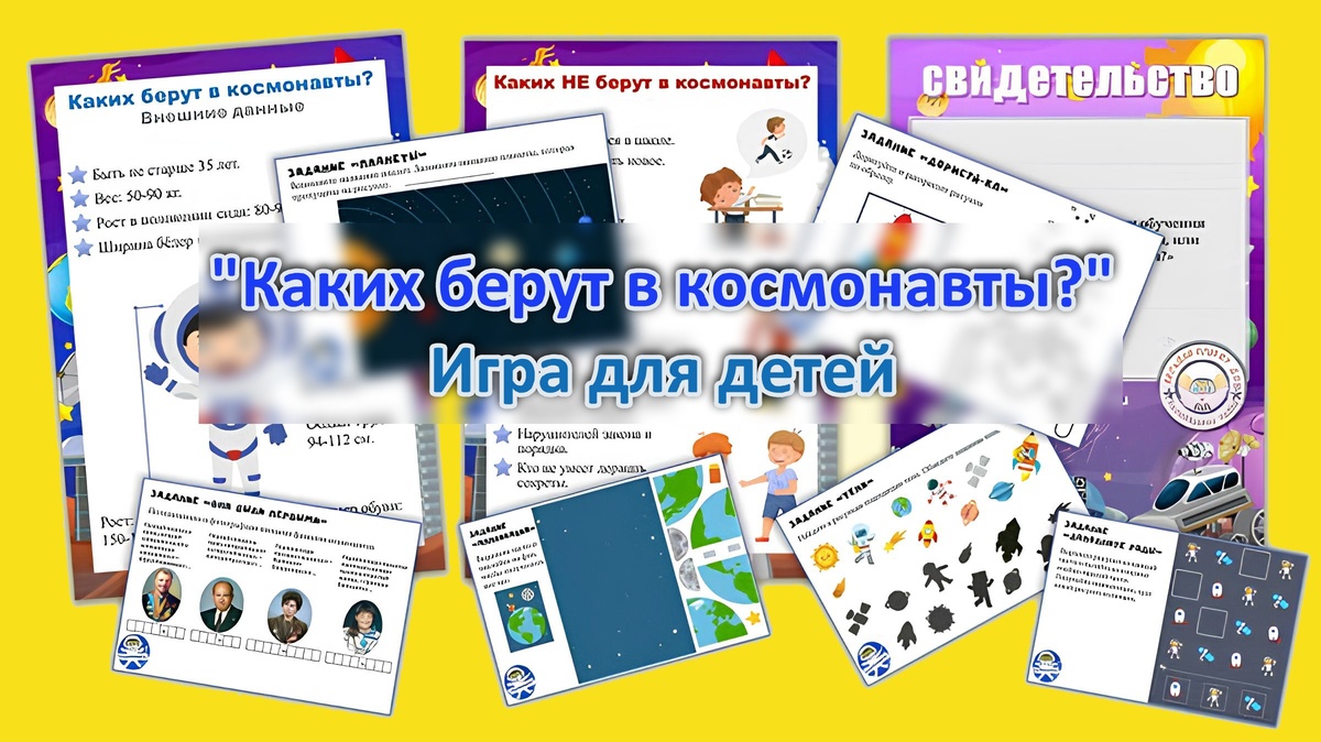 Сценарий детской игры о космонавтах