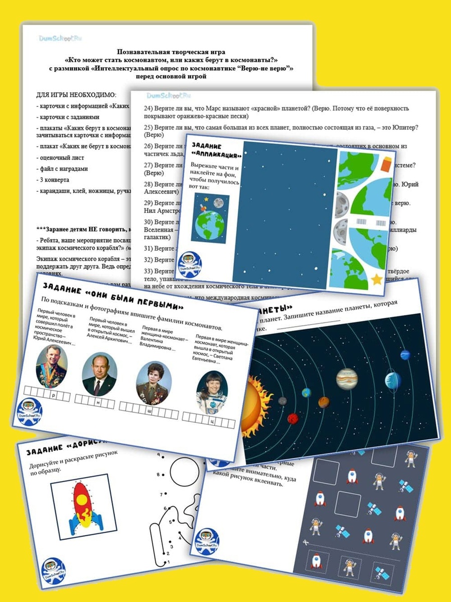 Сценарий детской космической игры для ДОУ и началки